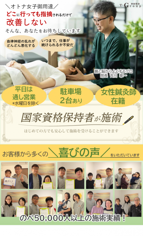慢性的な症状でお困りの方のための鍼灸整体院のトップページ