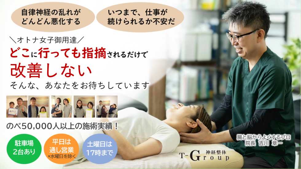 慢性的な症状でお困りの方のための鍼灸整体院のトップページ