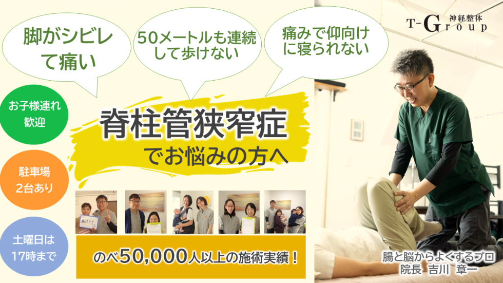 脊柱管狭窄症でお悩みの方へ