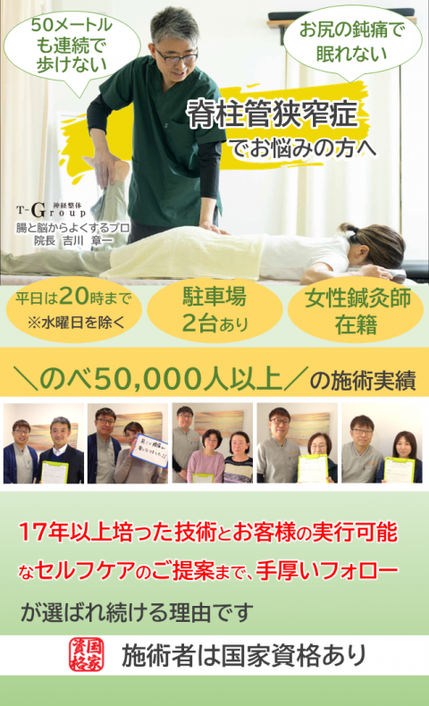 脊柱管狭窄症でお悩みの方へ