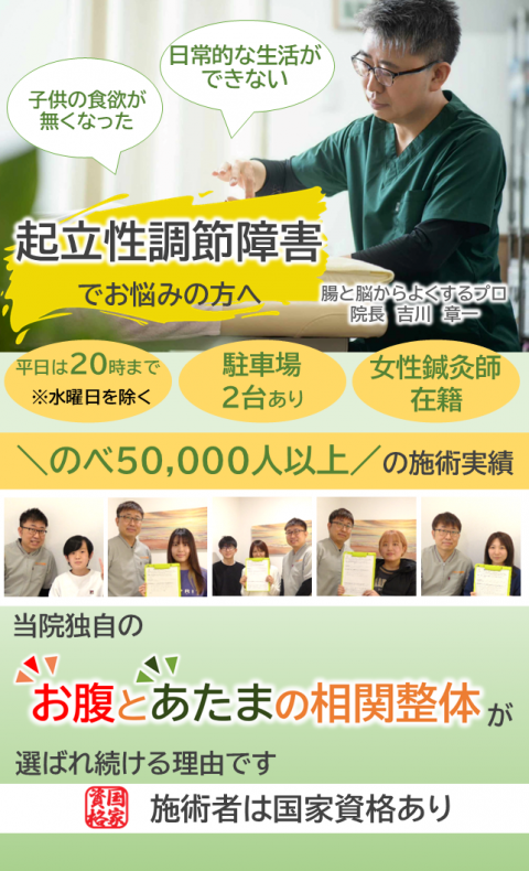 起立性調節障害