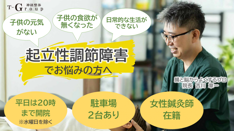 起立性調節障害